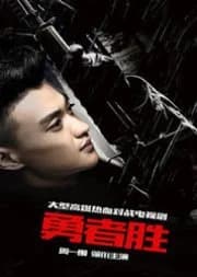 Recommendation: The Brave Victory similar to San Shi Li Po