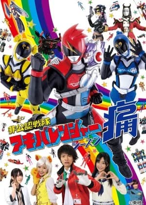 Recommendation: Hikonin Sentai Akibaranger Season Tsuu similar to 24 Hours (2018)