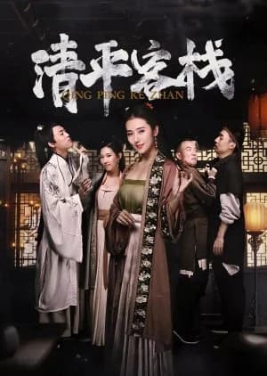 Recommendation: Qing Ping Ke Zhan similar to Uncle Cool