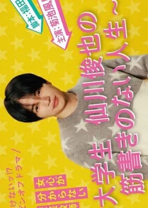 Recommendation: Kakenai!?: Spinoff similar to Little Mom Scandal Season 2