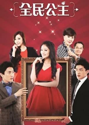 Recommendation: The Princess (2013) similar to Modern Matchmaker