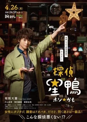 Recommendation: Tantei☆Hoshikamo similar to Hero