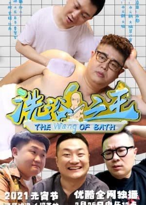 The Wang of Bath - Asian drama recommendation