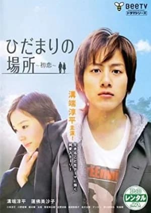 Recommendation: Hidamari no Basho 〜 Hatsukoi 〜 similar to Dokgo Rewind