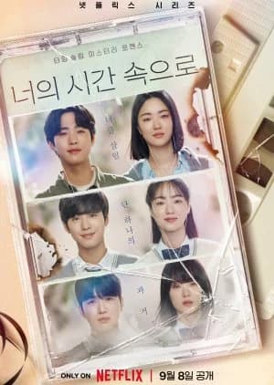 Recommendation: A Time Called You similar to My Deepest Dream