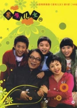 Recommendation: Home with Kids Season 3 similar to Racket Boys