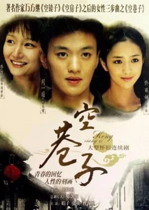 Recommendation: Kong Xiang Zi similar to A River Runs Through It