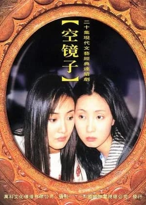 Recommendation: Empty Mirror similar to Rika: Reverse