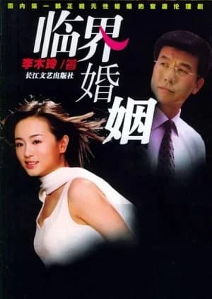 Recommendation: Lin Jie Hun Yin similar to Fushin no Toki