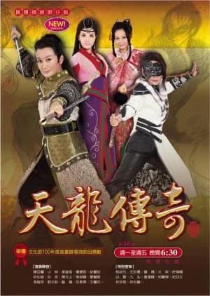 Recommendation: Dragon Legend similar to Totto-chan!