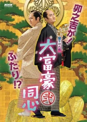 Recommendation: Daifugou Doushin Season 2 similar to Byul Soon Geom