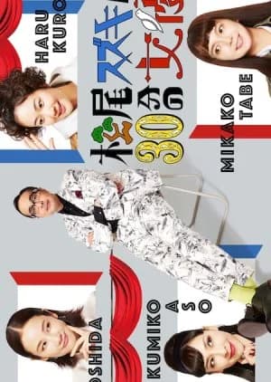 Recommendation: Matsuo Suzuki to 30-pun no Joyu similar to Shufu Maison