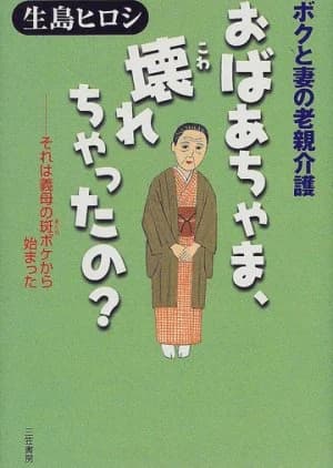 Recommendation: Oba Acha ma, Koware Chatta no? similar to Hunted