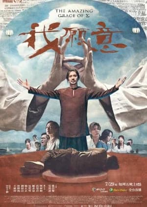 The Amazing Grace of Σ - Asian drama recommendation