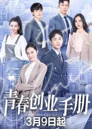 Recommendation: Youth Entrepreneurship Manual similar to The Hand (2021)