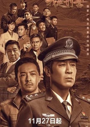 Recommendation: We Are Criminal Police similar to Thunder Cops