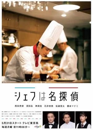 Recommendation: Chef wa Meitantei similar to One Day: Seiya no kara Sawagi
