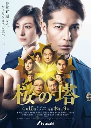 Sakura no Tou - Asian drama recommendation