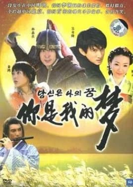 Recommendation: You Are My Dream similar to Feng Jun