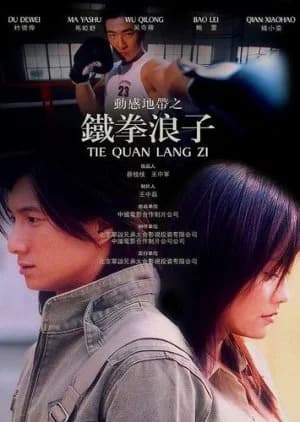 Recommendation: Iron Fisted Drifter similar to Speed and Love