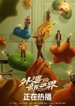 Recommendation: Grandma's New World similar to Tetsu Ota Michiko, 2 Man Kiro