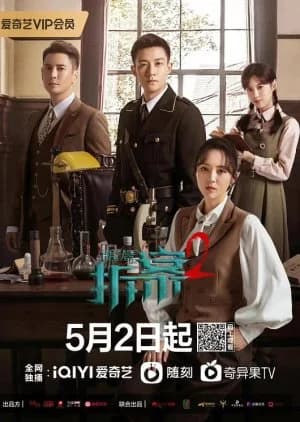 Recommendation: The Case Solver Season 2 similar to LuBan Mysteries