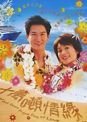 Ups and Downs in the Sea of Love - Asian drama recommendation