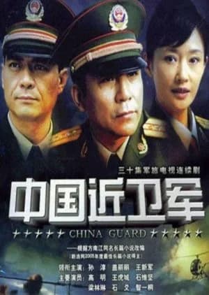Recommendation: China Guard similar to Tracks in the Snowy Forest (2016)