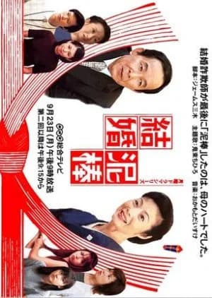 Recommendation: Kekkon Dorobo similar to Diary (2018)