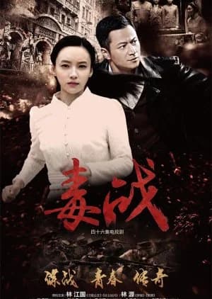 Recommendation: Du Zhan similar to Shi Yan (2018)