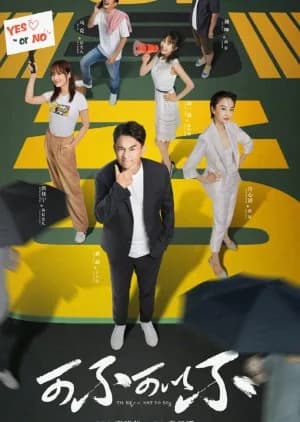 Recommendation: To Be Or Not To Be (2021) similar to Paparazzi Girlfriend