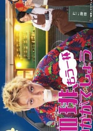 Recommendation: Coffee, Mou Ippai Ikaga Deshou similar to Real Clothes