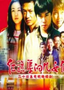 Recommendation: Children of the Hongqi Canal similar to Girl's Power Season 9
