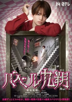 Recommendation: Babel Kyusaku similar to Death's Game