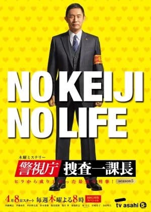 Recommendation: Keishichou Sousa Ikkachou Season 5 similar to Sketch