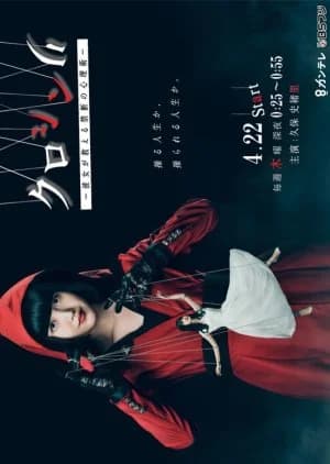 Recommendation: Kuroshinri Kanojo ga Oshieru Kindan no Shinrijutsu similar to The Believers Season 2