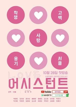 Recommendation: Love Assistant similar to Treasure Hunt in Chang'An