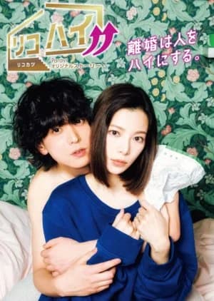 Recommendation: Riko High!! similar to Rikon Koya