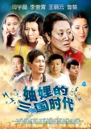 Recommendation: Three Kingdoms of the Sisters-in-law similar to Fuufu (2004)