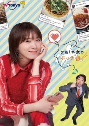 Recommendation: Hinekure Onna no Bocchimeshi similar to Gekikaradou