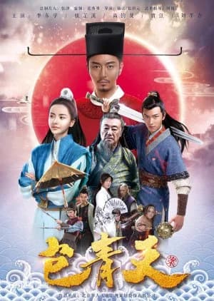 Recommendation: Justice Bao (2017) similar to Storm of the Dragon