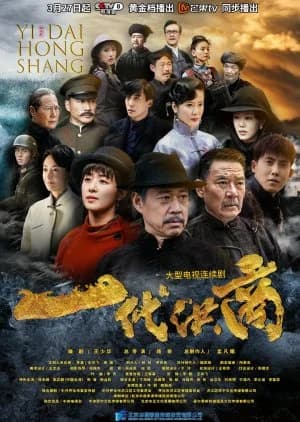 Recommendation: The Grand Merchants similar to Shi Yan (2018)