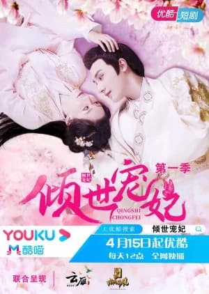 Recommendation: Qingshi Chongfei similar to Fluttering Warning