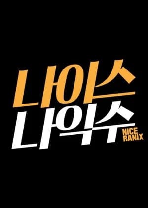 Recommendation: Nice Na Ik Soo similar to Countryside Stories