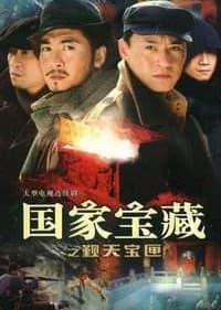 Recommendation: The National Treasure Box similar to The Vendetta of An