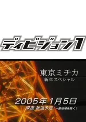 Recommendation: Tokyo Michika similar to Love in the Wind