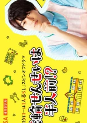 Hanawa Sensei wa Hanninmae!? - Asian drama recommendation