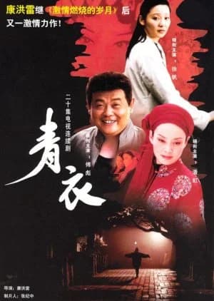 Recommendation: Qing Yi similar to Jie Hun Shi Nian