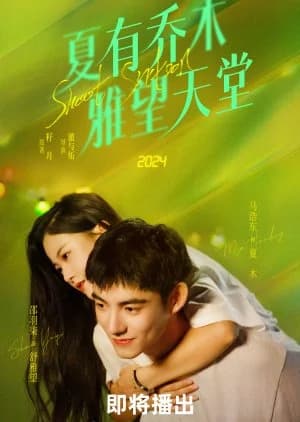 Recommendation: Sweet Sixteen (2024) similar to Tazza
