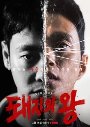 Recommendation: The King of Pigs similar to Beneath the Undertow